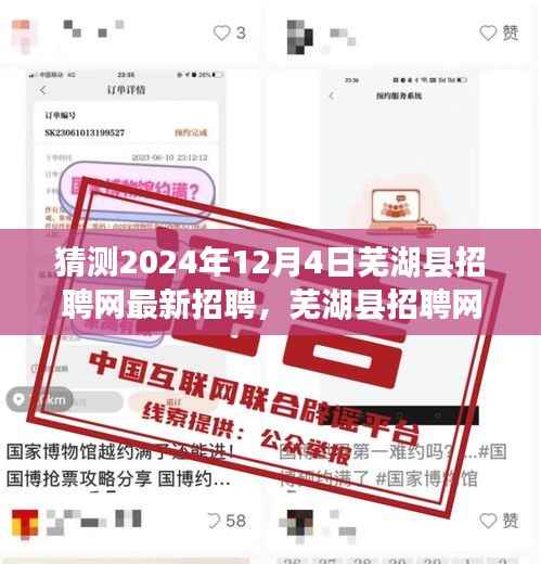 芜湖县招聘网最新招聘测评报告(预测版,截至2024年12月)