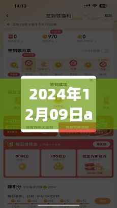 深度解析,2024年12月09日app权限实时活动全面评测与解析