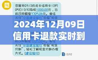 信用卡退款瞬间友情长存，一次温馨实时到账故事