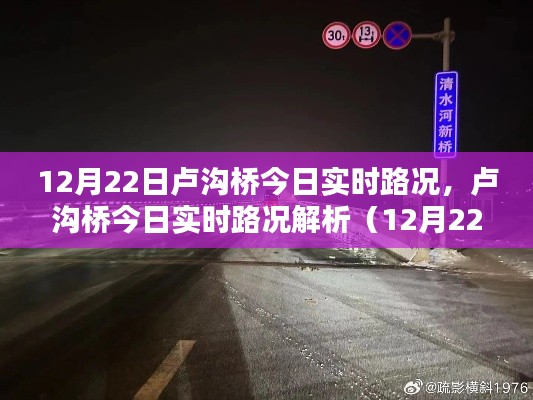 卢沟桥今日(12月22日)实时路况解析报告